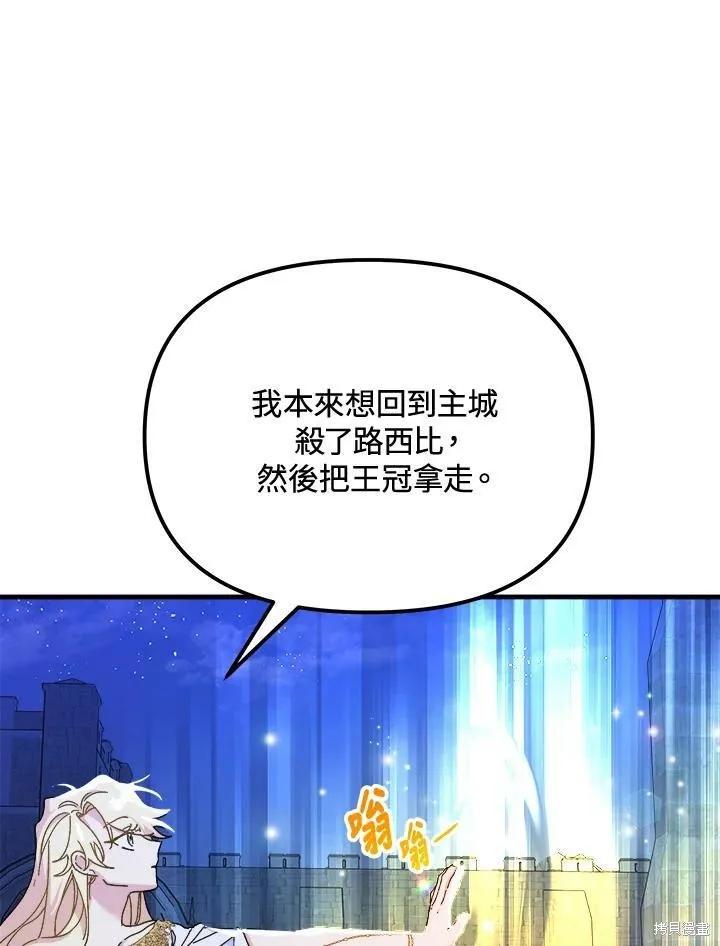 《王女在装疯卖傻》第53话 第4页