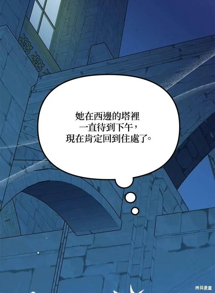 《王女在装疯卖傻》第53话 第34页
