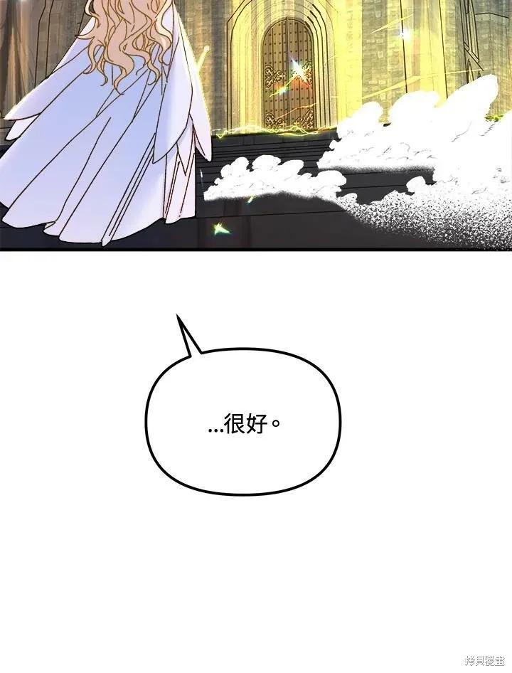 《王女在装疯卖傻》第53话 第3页
