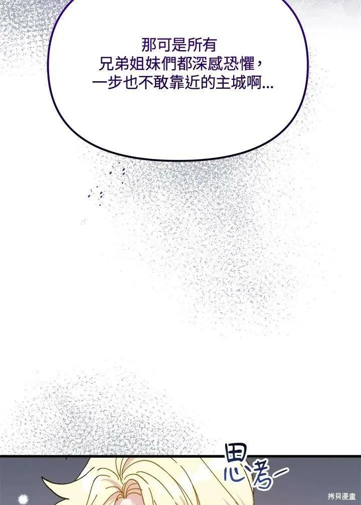 《王女在装疯卖傻》第53话 第14页