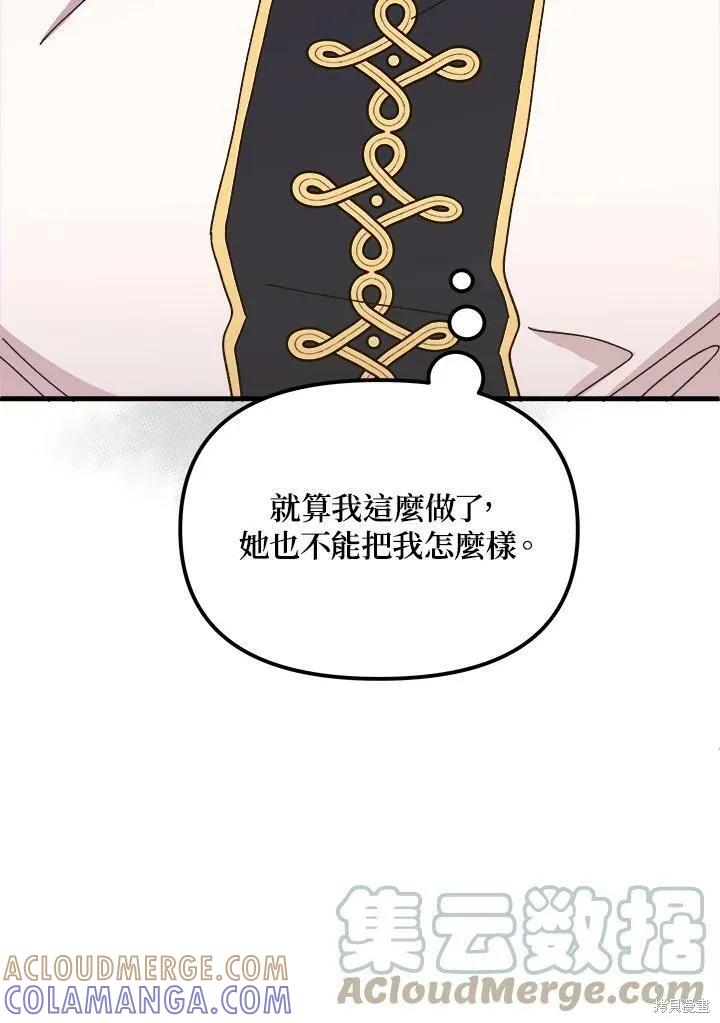 《王女在装疯卖傻》第53话 第73页
