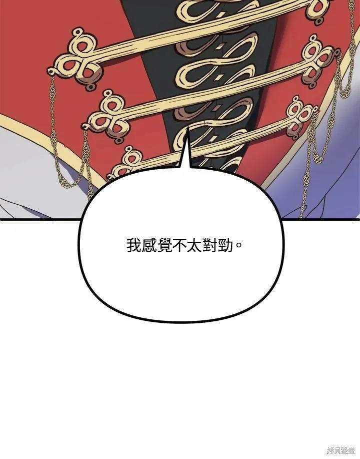 《王女在装疯卖傻》第53话 第44页