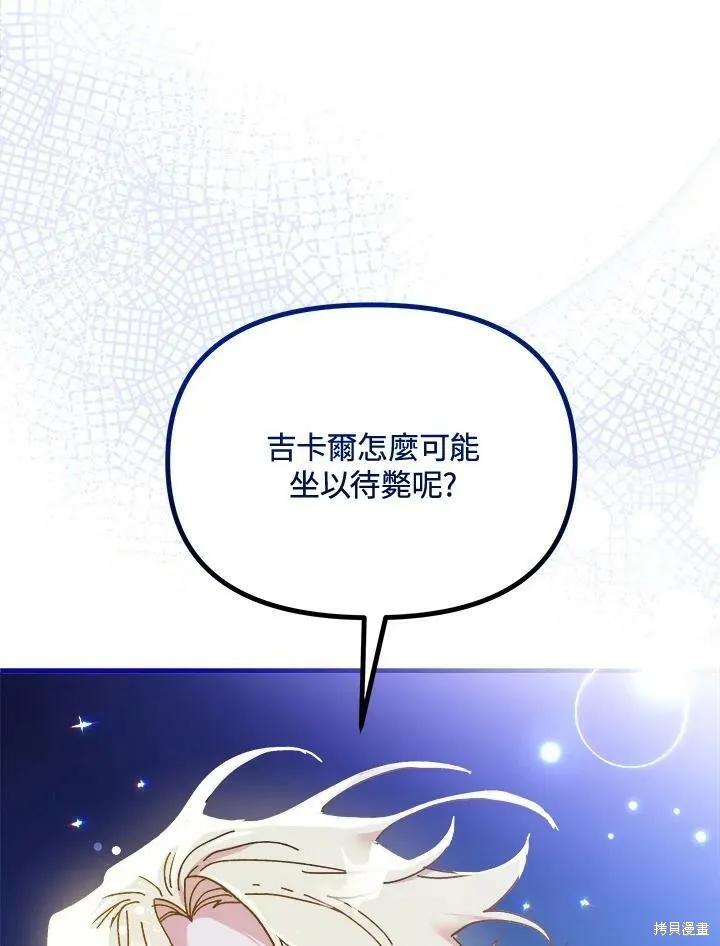 《王女在装疯卖傻》第53话 第7页