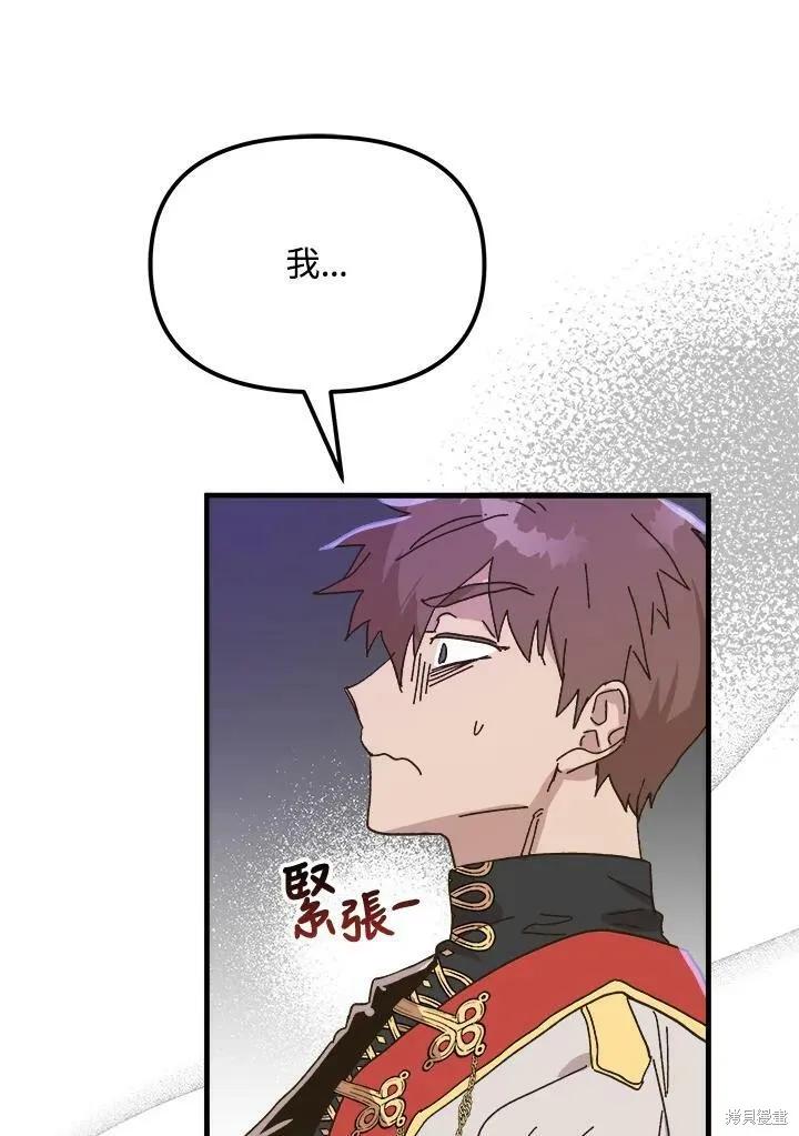 《王女在装疯卖傻》第53话 第67页