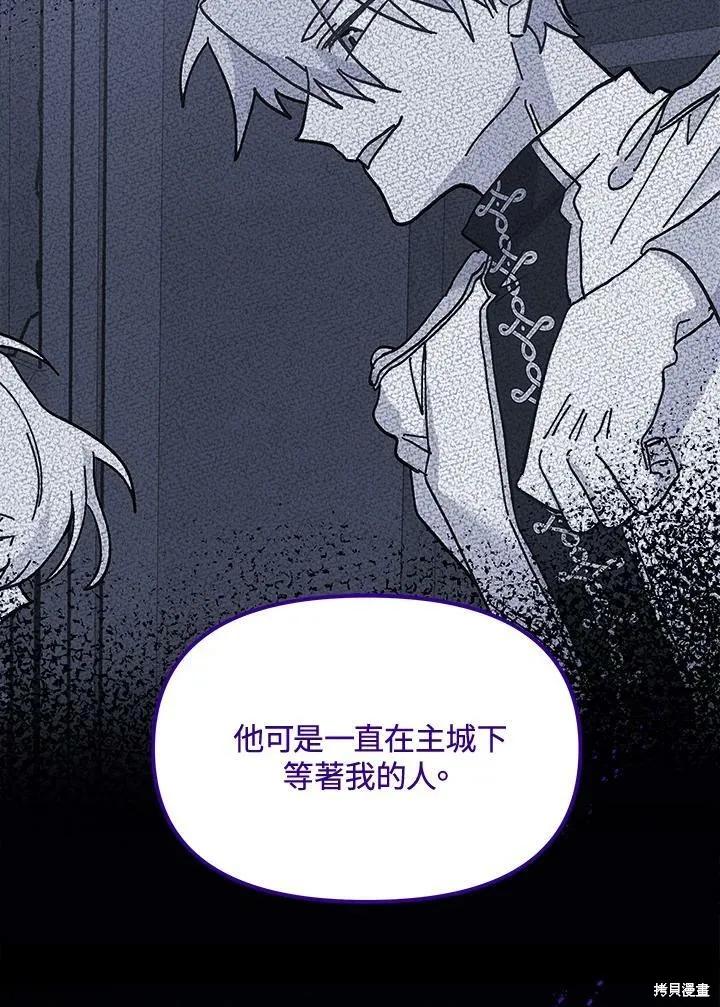 《王女在装疯卖傻》第53话 第11页