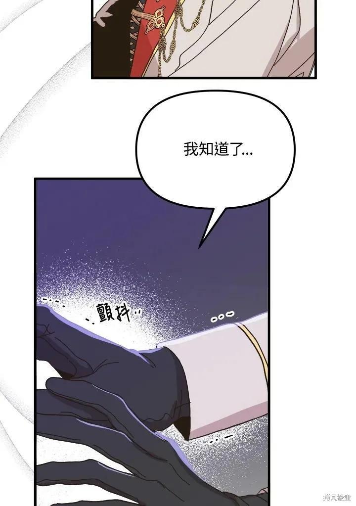 《王女在装疯卖傻》第53话 第68页