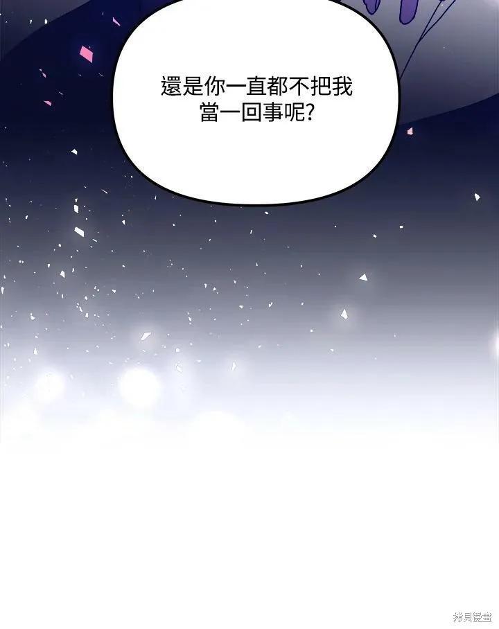 《王女在装疯卖傻》第53话 第122页