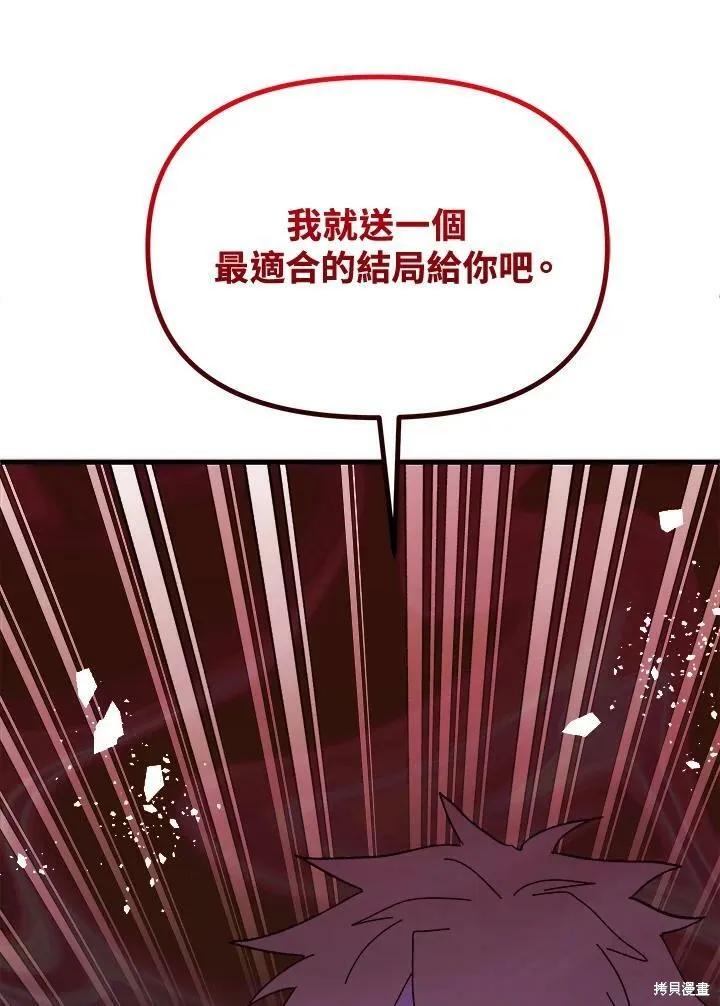 《王女在装疯卖傻》第53话 第95页