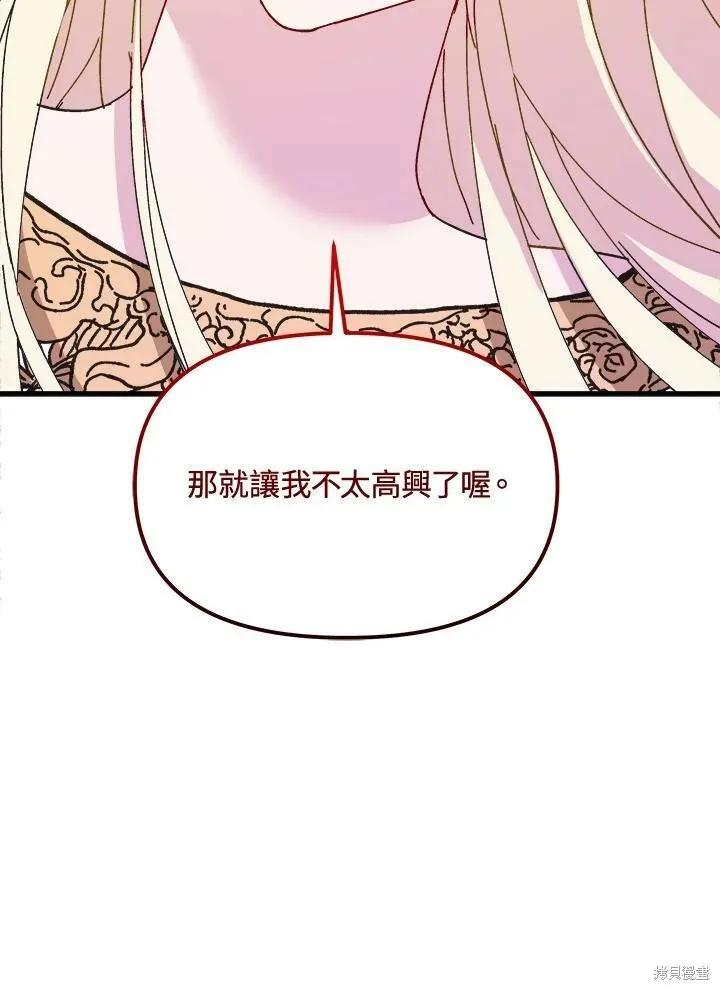 《王女在装疯卖傻》第53话 第130页