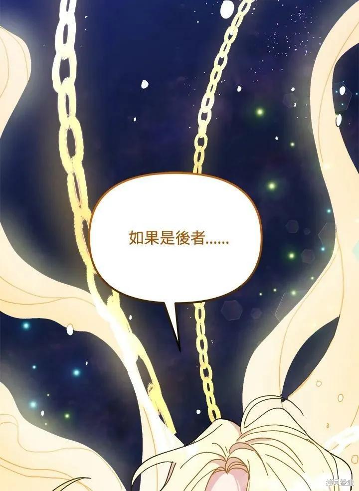 《王女在装疯卖傻》第53话 第126页