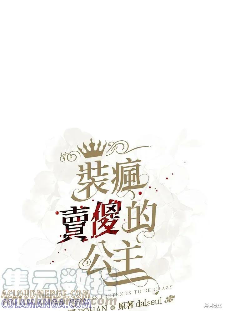 《王女在装疯卖傻》第53话 第57页