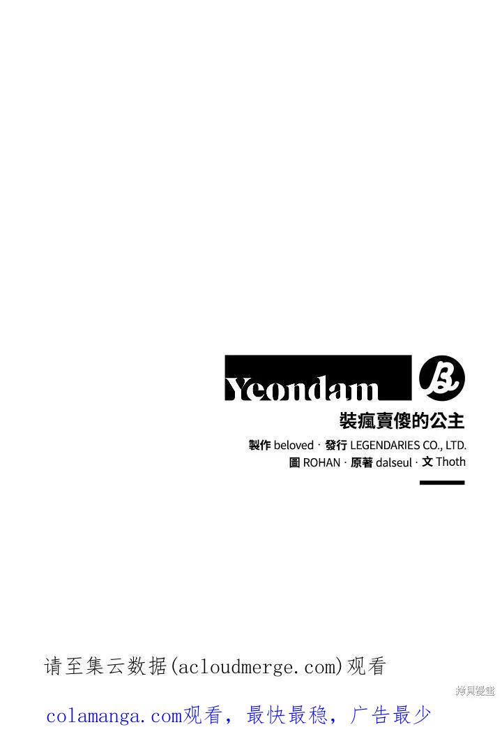 《王女在装疯卖傻》第53话 第162页