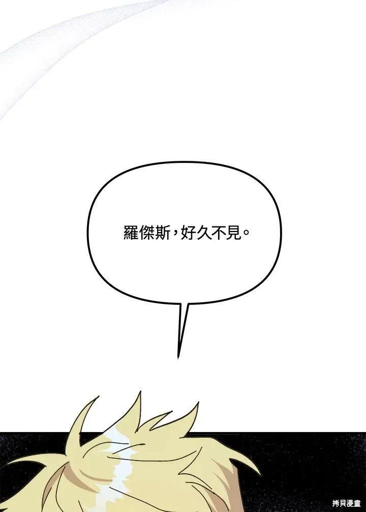 《王女在装疯卖傻》第53话 第91页