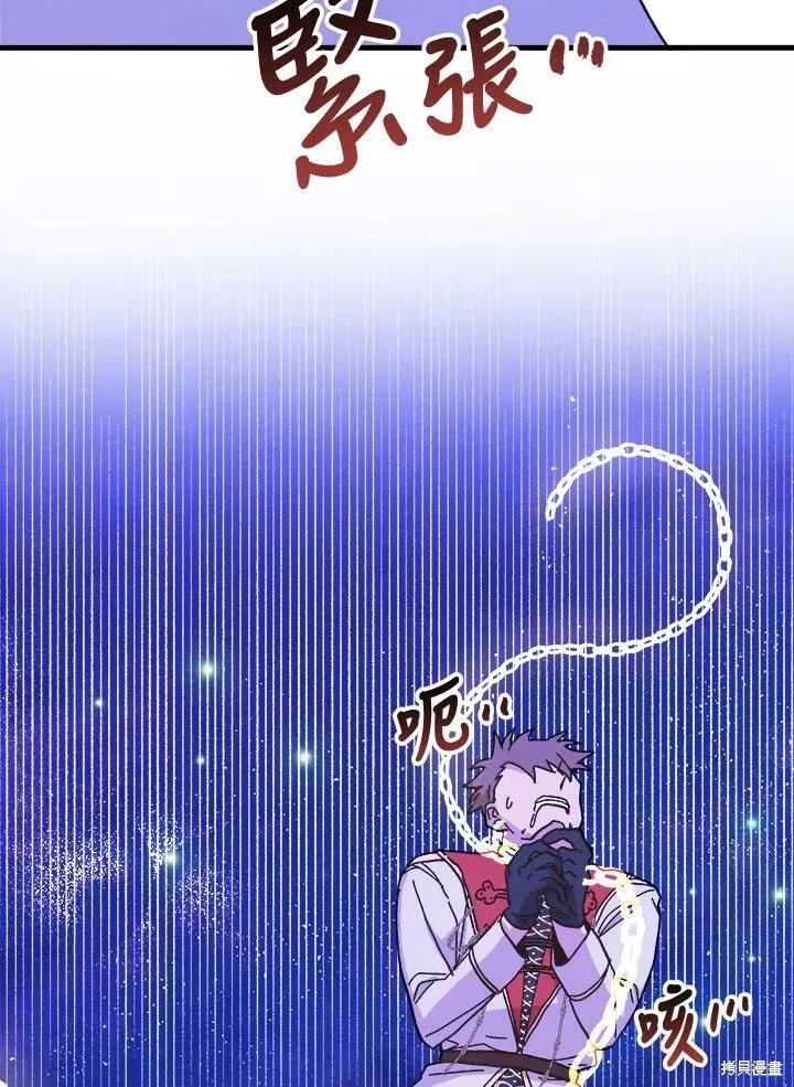 《王女在装疯卖傻》第53话 第124页