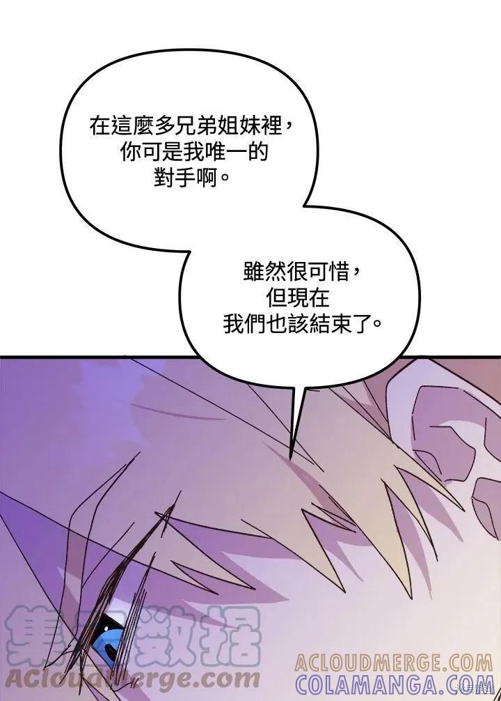 《王女在装疯卖傻》第53话 第93页