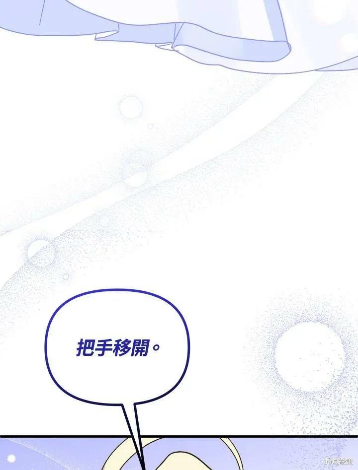 《王女在装疯卖傻》第53话 第112页