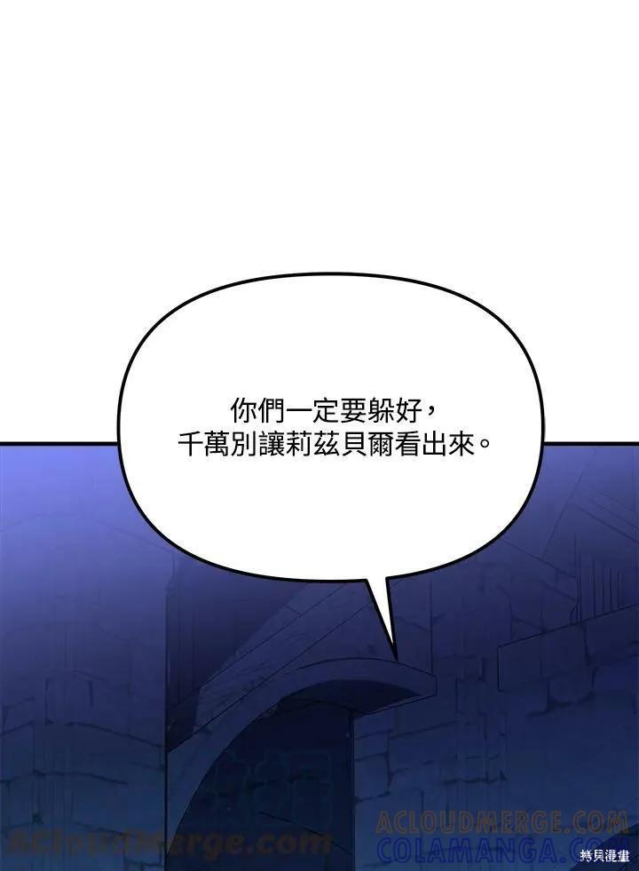 《王女在装疯卖傻》第53话 第29页