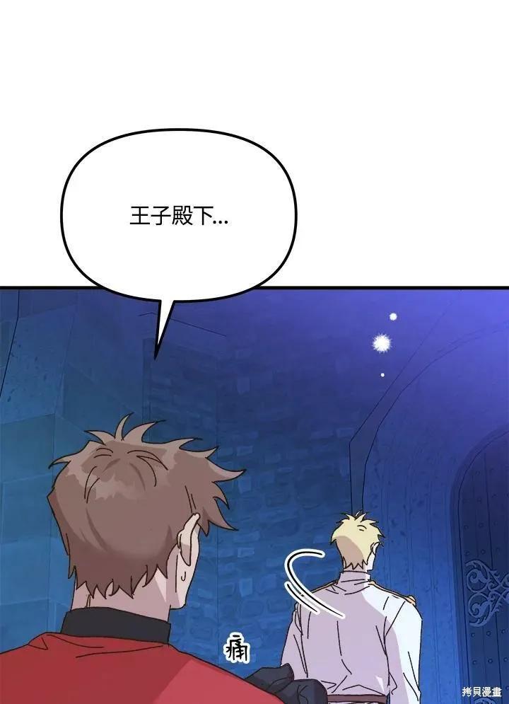 《王女在装疯卖傻》第53话 第51页