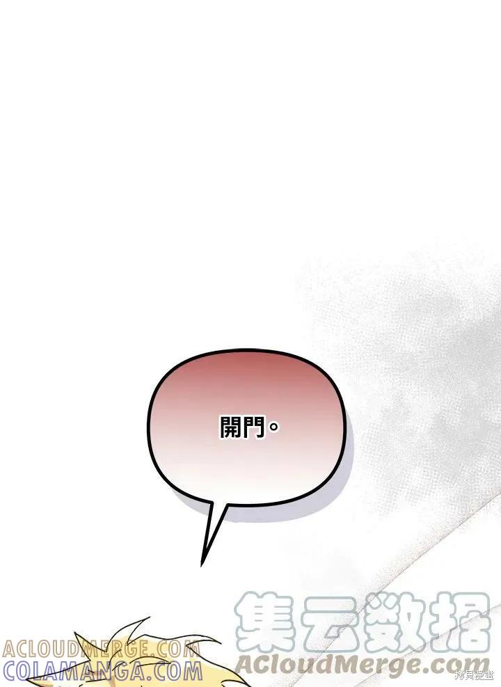 《王女在装疯卖傻》第53话 第61页