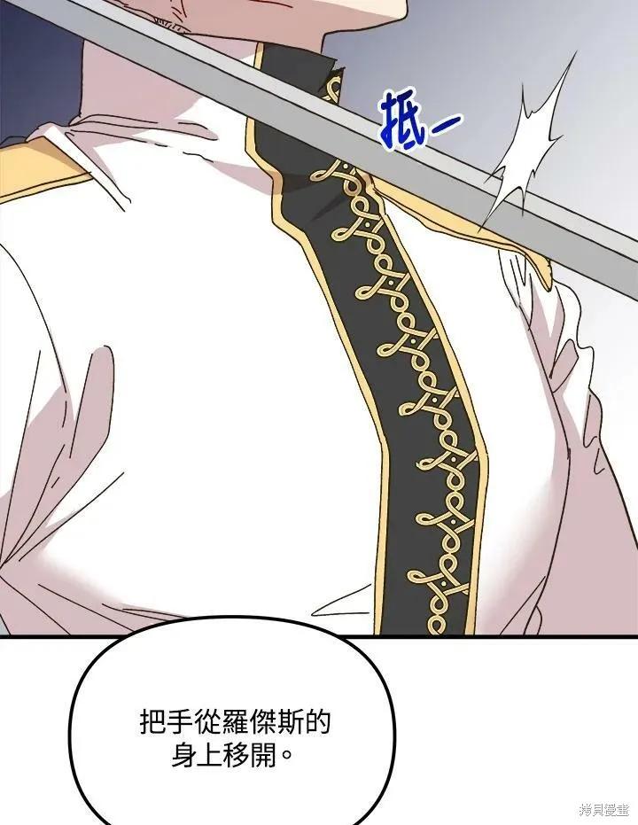 《王女在装疯卖傻》第53话 第132页