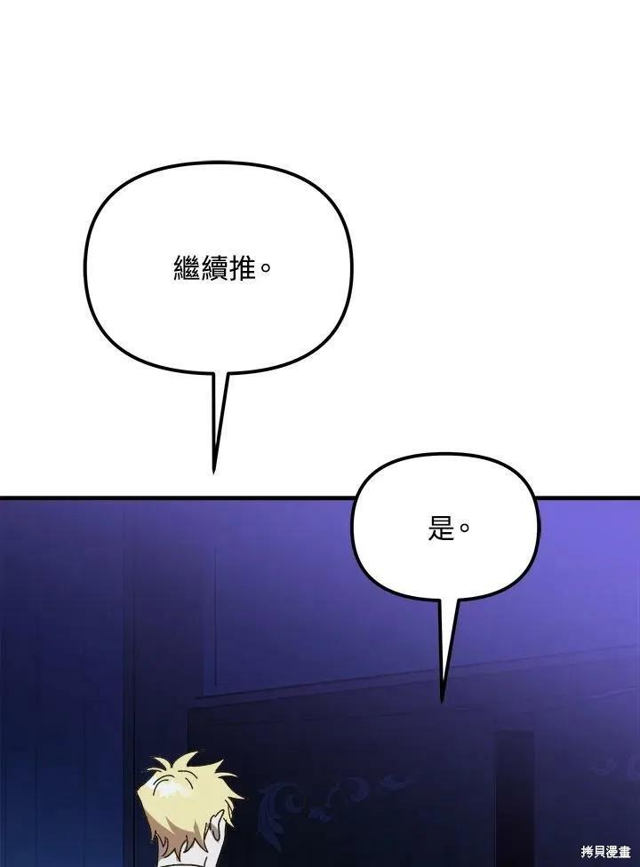 《王女在装疯卖傻》第53话 第74页