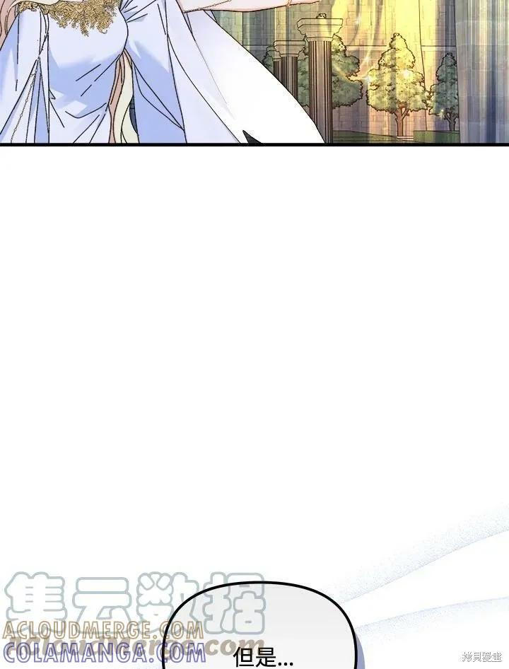 《王女在装疯卖傻》第53话 第5页