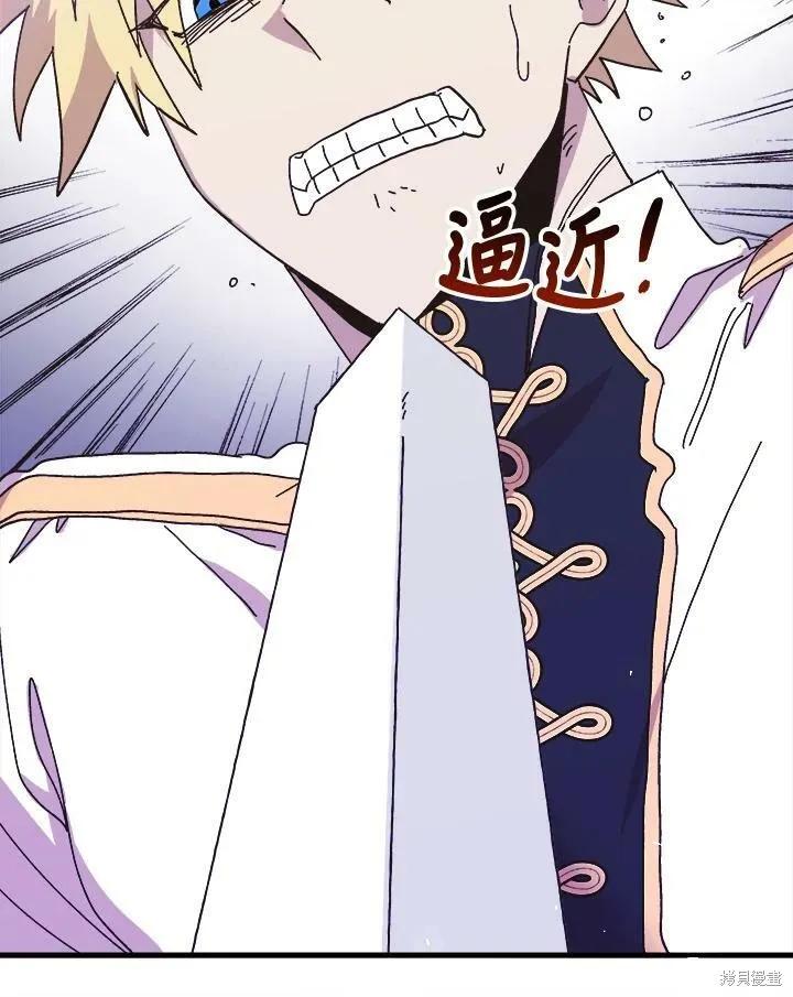 《王女在装疯卖傻》第53话 第118页