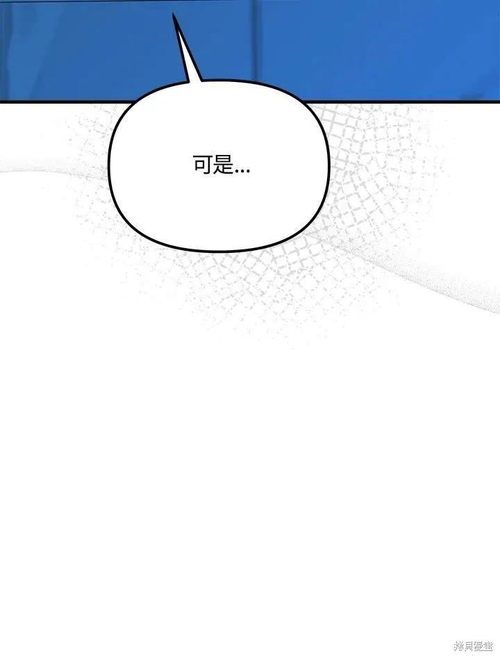 《王女在装疯卖傻》第53话 第47页