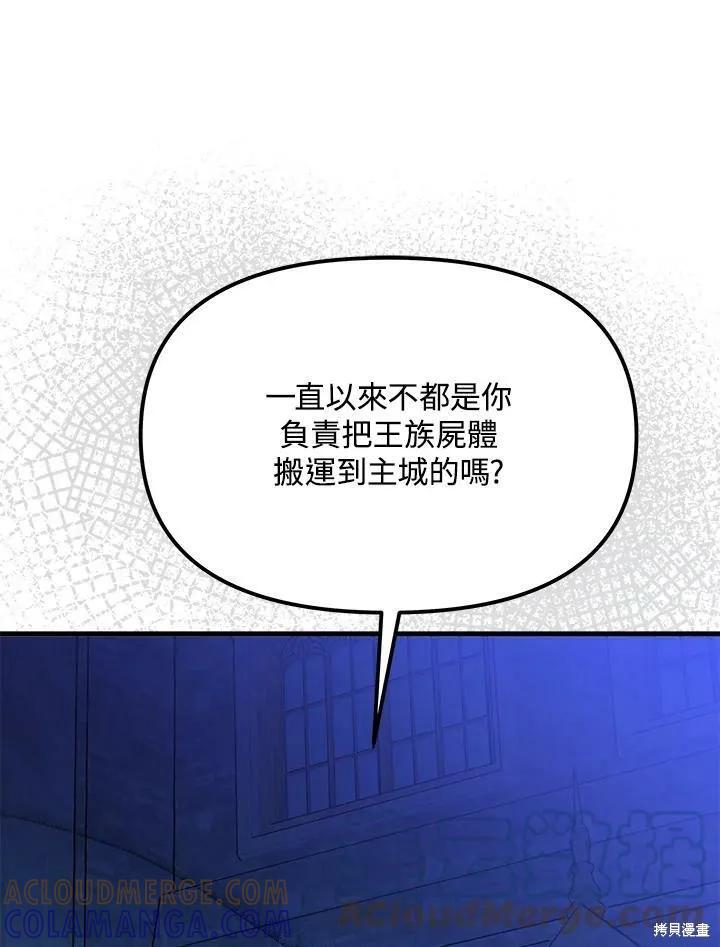 《王女在装疯卖傻》第53话 第45页