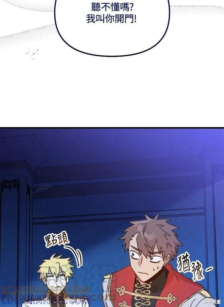 《王女在装疯卖傻》第53话 第65页