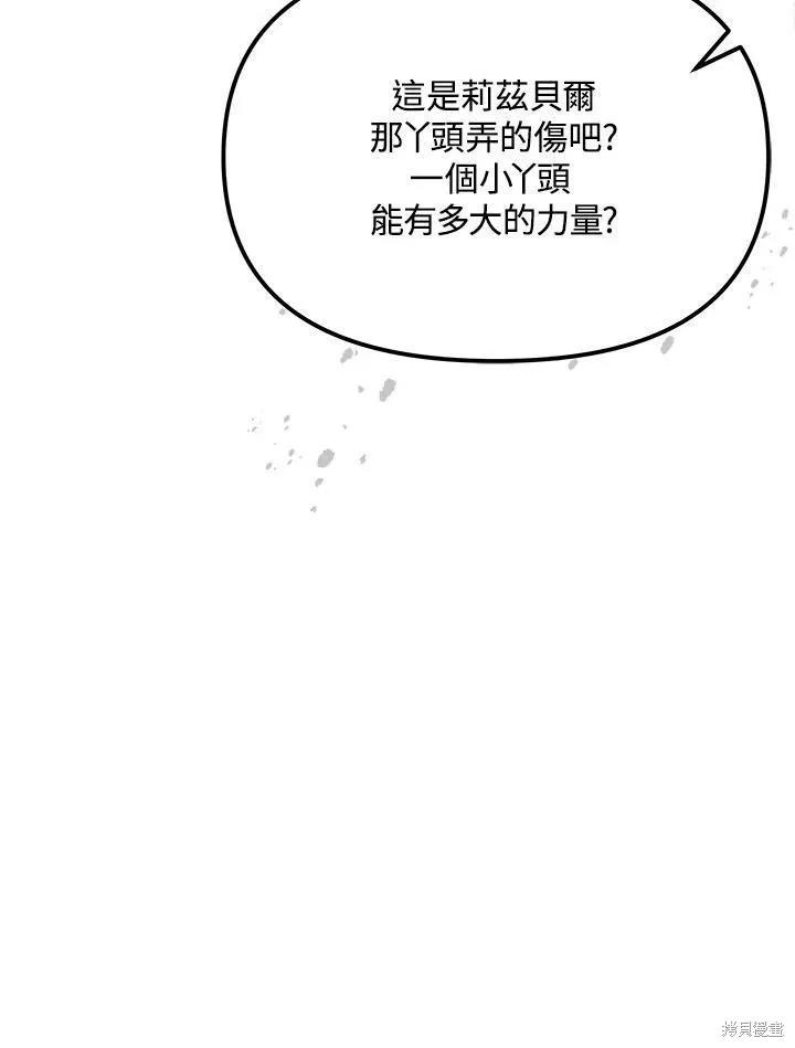 《王女在装疯卖傻》第53话 第50页