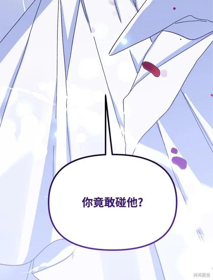 《王女在装疯卖傻》第53话 第111页