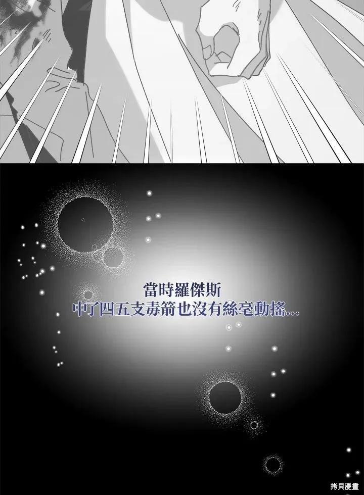 《王女在装疯卖傻》第54话 第74页