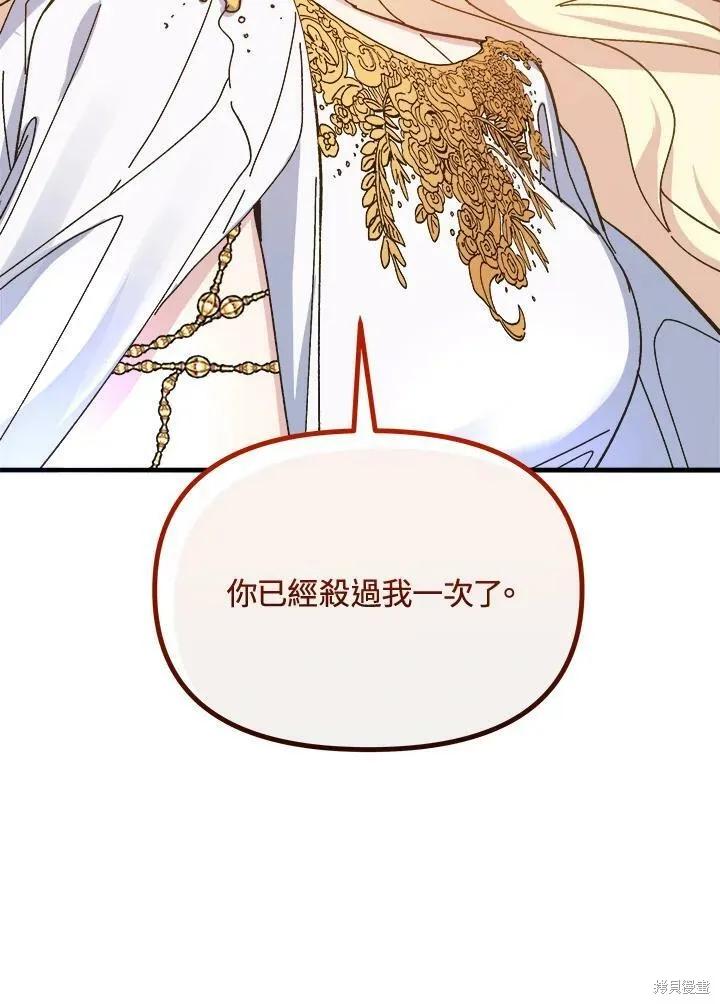 《王女在装疯卖傻》第54话 第22页