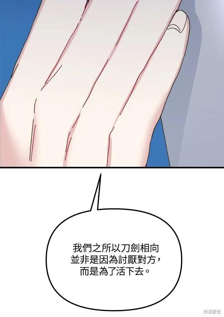 《王女在装疯卖傻》第54话 第14页