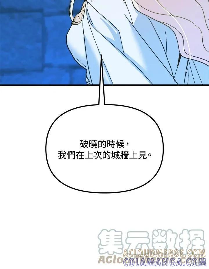 《王女在装疯卖傻》第54话 第109页