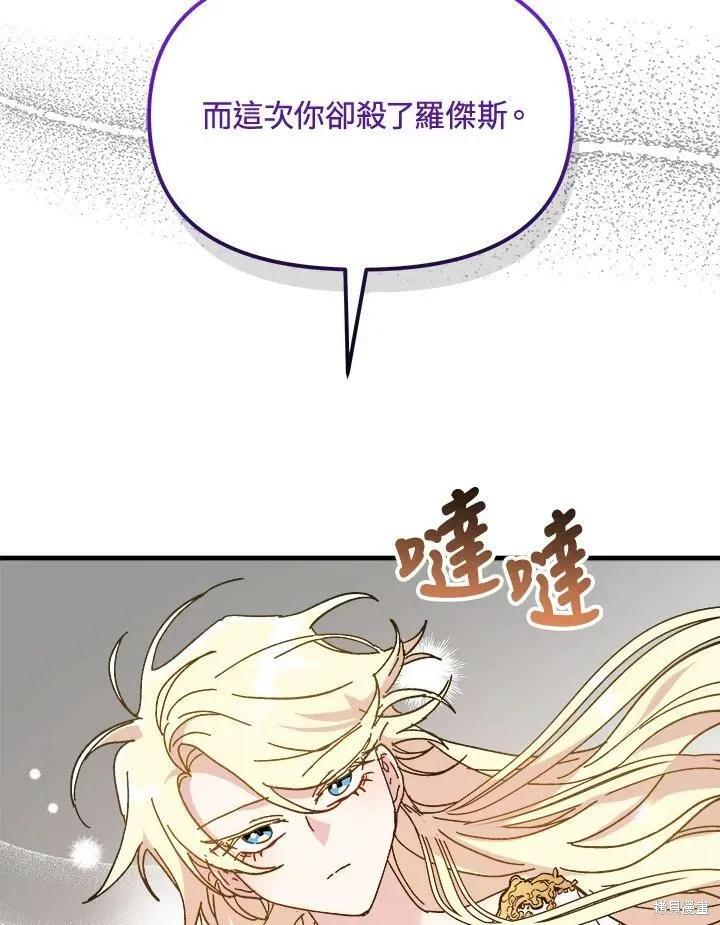 《王女在装疯卖傻》第54话 第39页