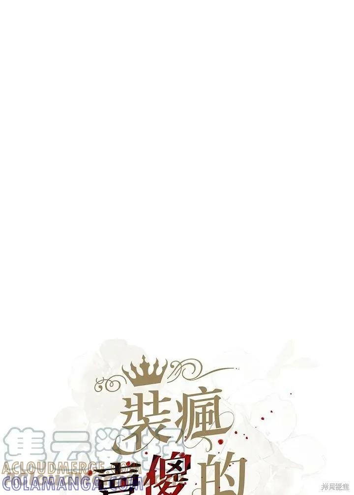 《王女在装疯卖傻》第54话 第61页