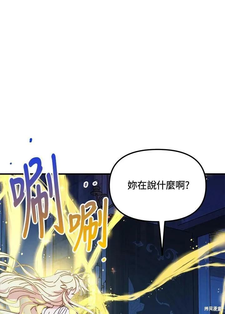 《王女在装疯卖傻》第54话 第23页