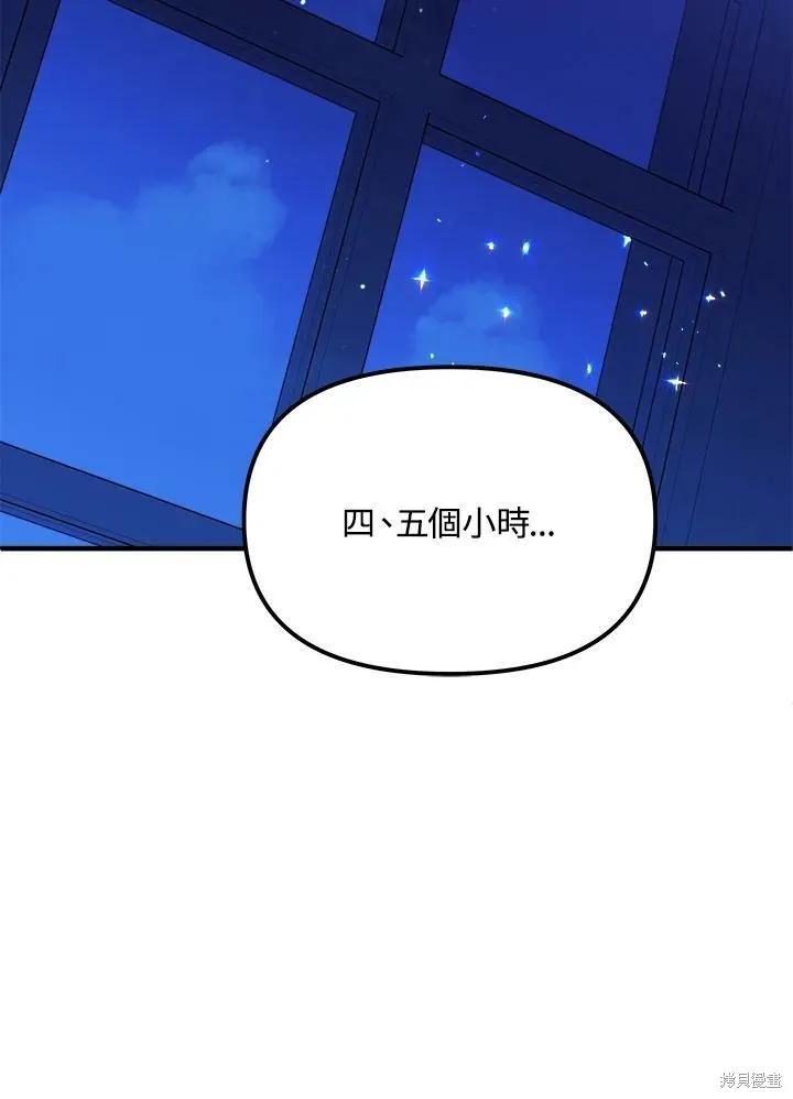 《王女在装疯卖傻》第54话 第107页