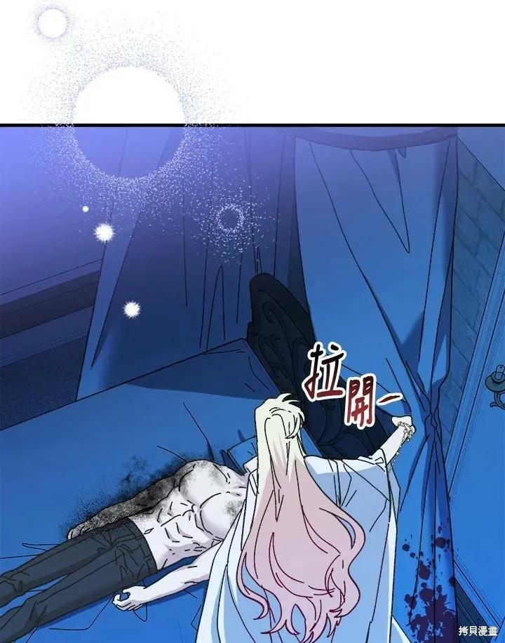 《王女在装疯卖傻》第54话 第90页