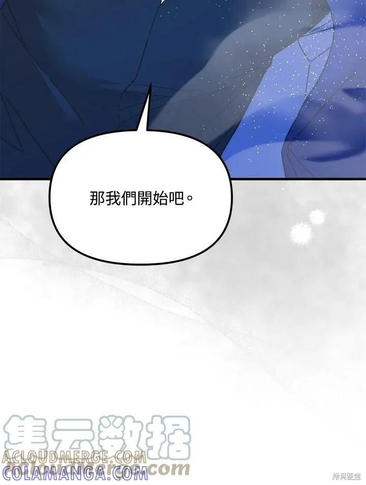 《王女在装疯卖傻》第54话 第125页