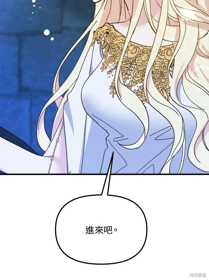 《王女在装疯卖傻》第54话 第98页