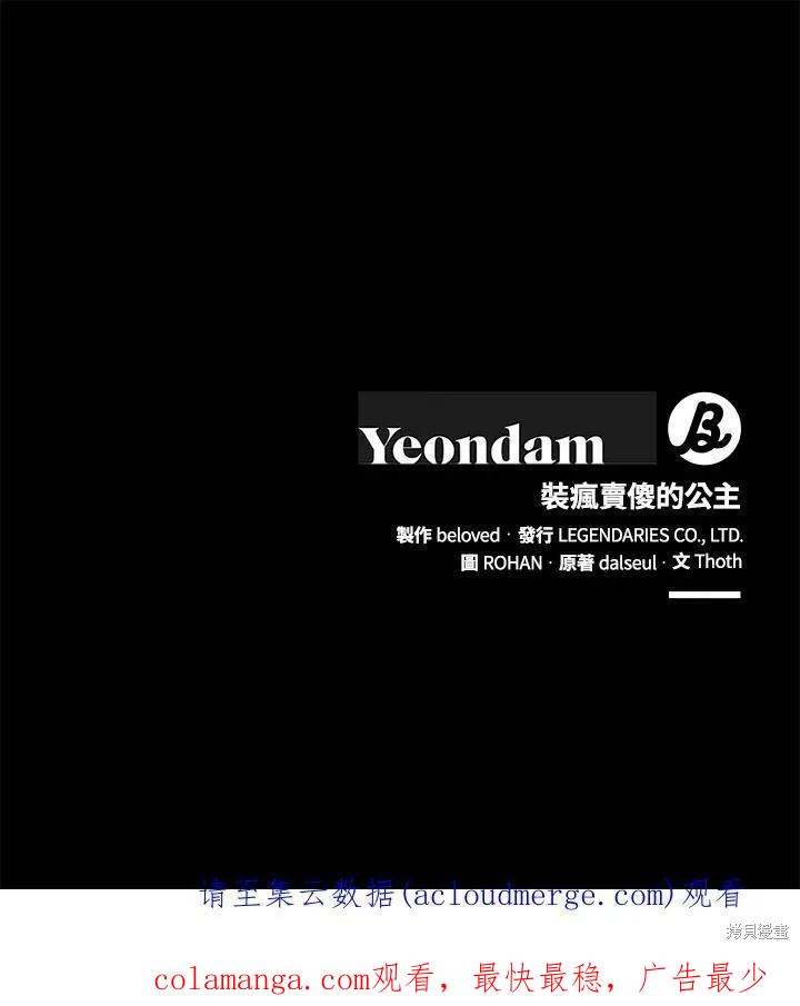 《王女在装疯卖傻》第54话 第172页