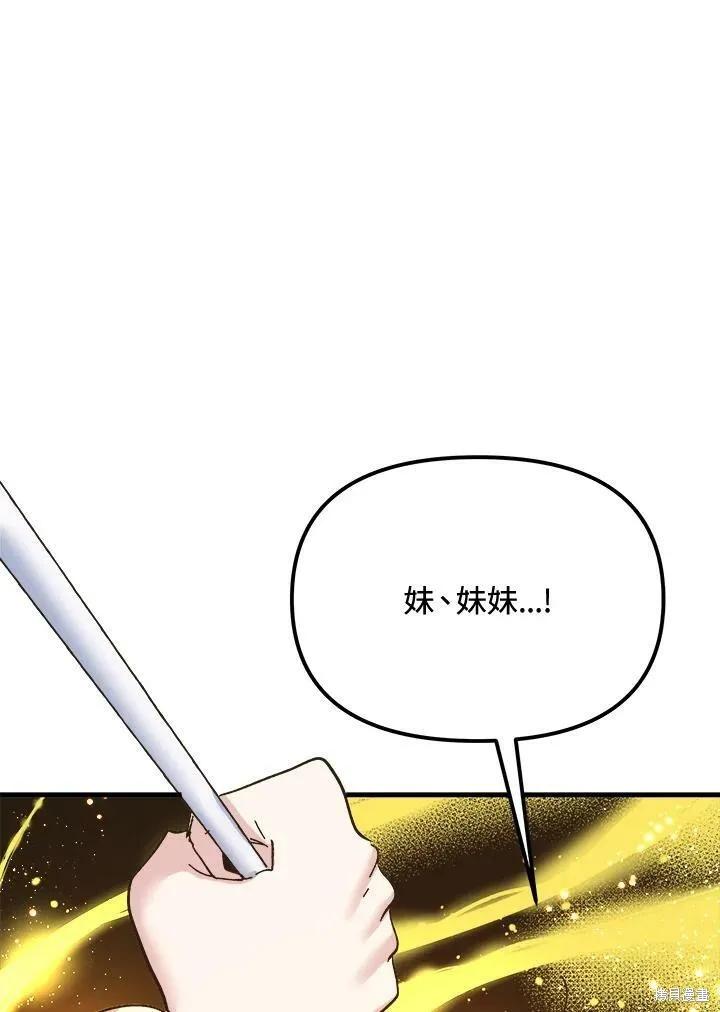 《王女在装疯卖傻》第54话 第52页