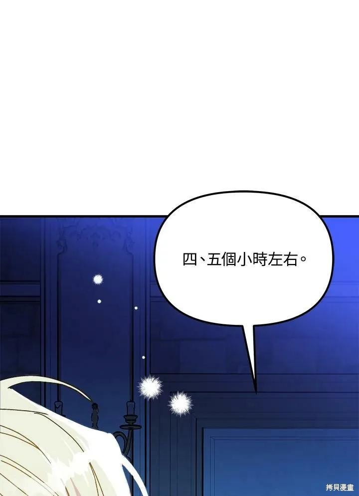 《王女在装疯卖傻》第54话 第102页