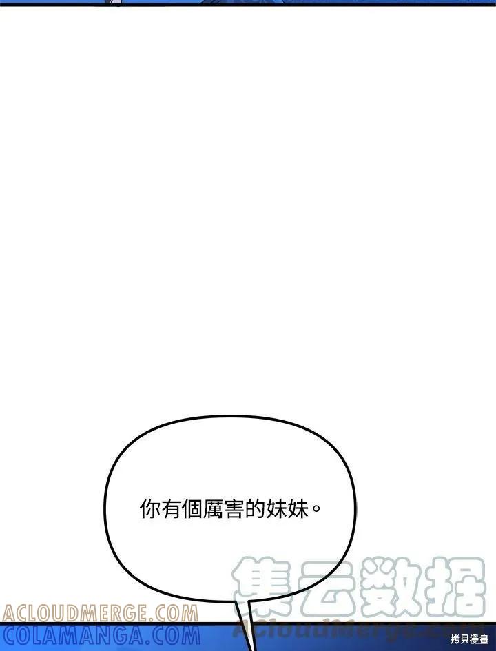 《王女在装疯卖傻》第54话 第121页