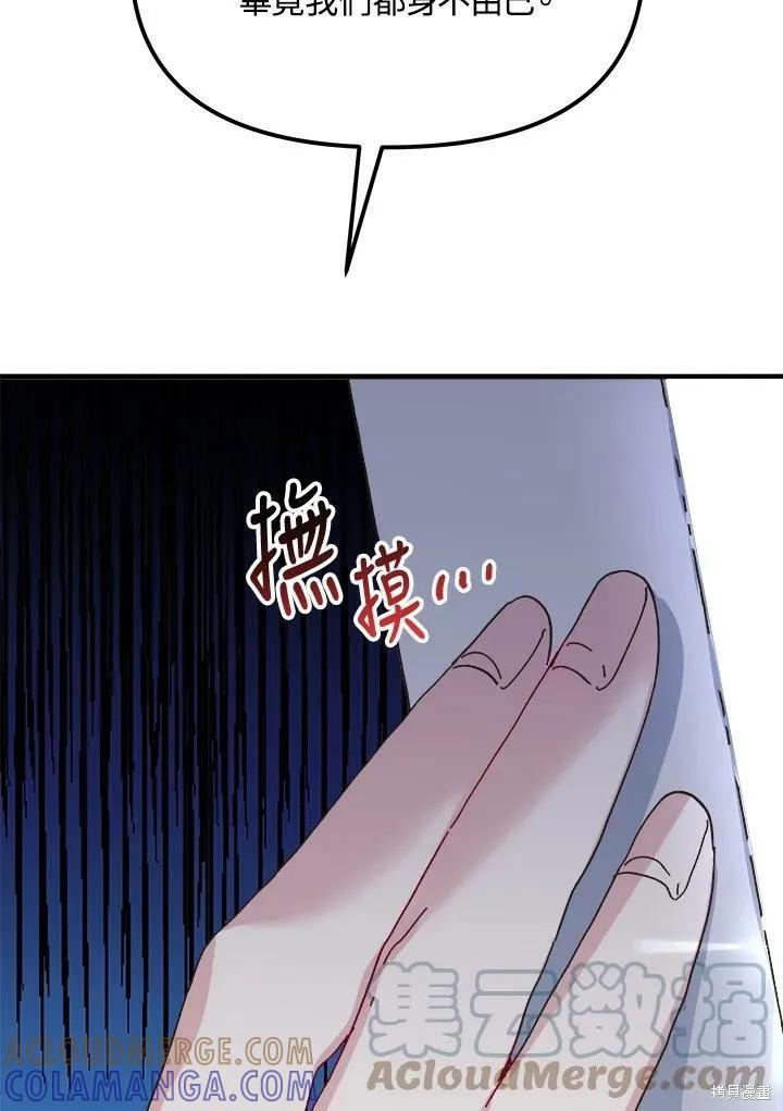 《王女在装疯卖傻》第54话 第13页