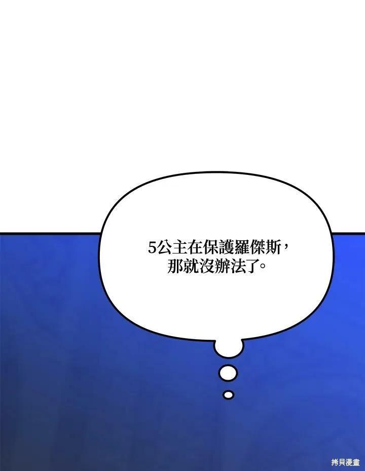 《王女在装疯卖傻》第54话 第146页