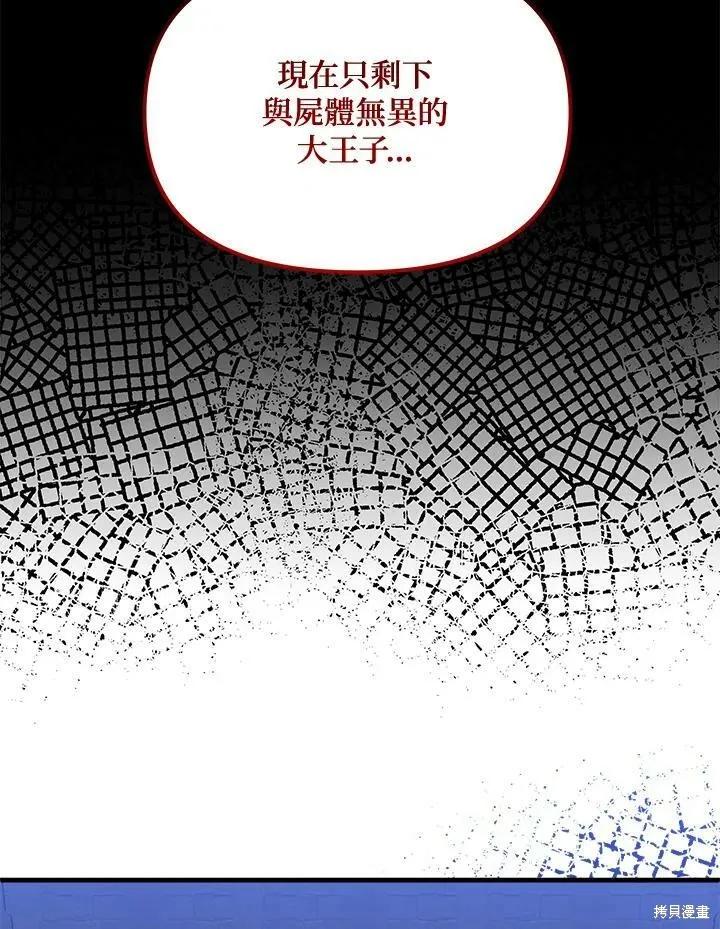 《王女在装疯卖傻》第54话 第150页